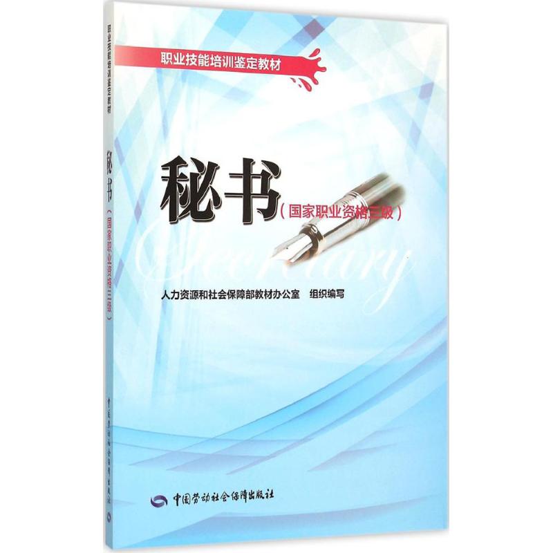 新华书店正版 文秘档案 文轩网