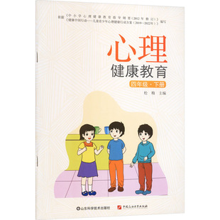 【新华文轩】心理健康教育 正版书籍 新华书店旗舰店文轩官网 中国石油大学出版社
