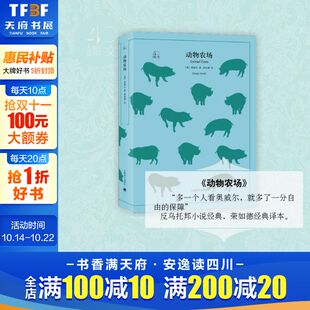 反乌托邦 政治讽喻寓言 世界名著经典 动物农场 上海译文出版 英国作家乔治;奥威著 小说新华书店正版 社 文学名著译文经典