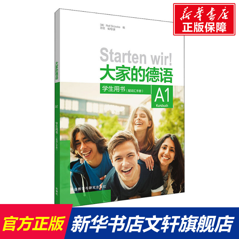 新华书店正版 外语－德语 文轩网