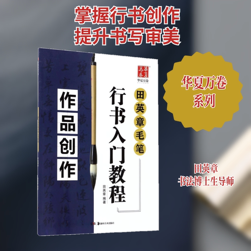 新华书店正版 毛笔书法 文轩网