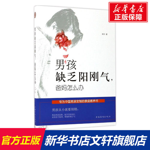 新华书店正版 素质教育 文轩网