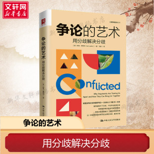 英 伊恩·莱斯利 书籍 艺术 新华书店旗舰店文轩官网 正版 用分歧解决分歧 社 争论 中国人民大学出版