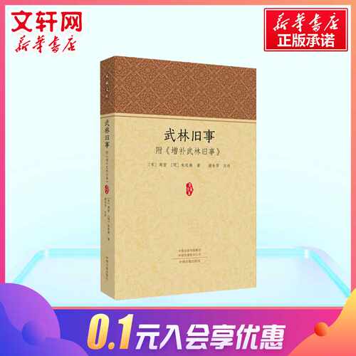 新华书店正版 历史古籍 文轩网