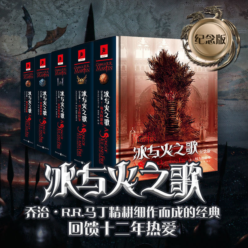 冰与火之歌精装纪念版全套5册美剧《权利的游戏》原著未删减英文原版中文译本版正版乔治马丁第八季外国小说书籍包邮_虎窝淘