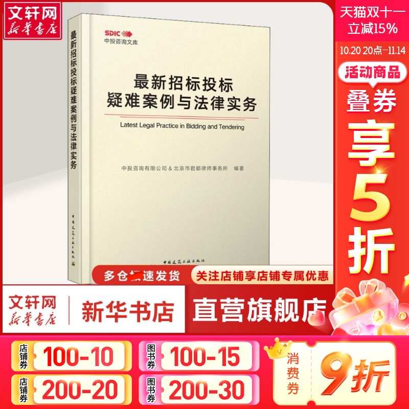 新华书店正版 建筑概预算 文轩网