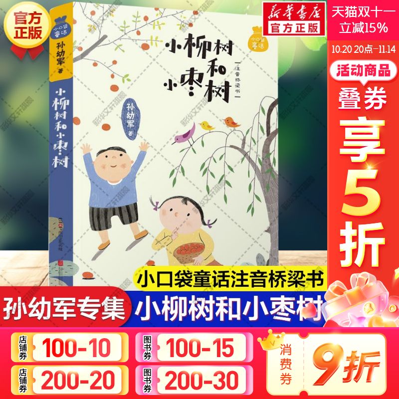 新华书店正版 儿童文学 文轩网