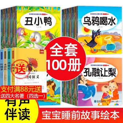 100册宝宝儿童绘本故事书