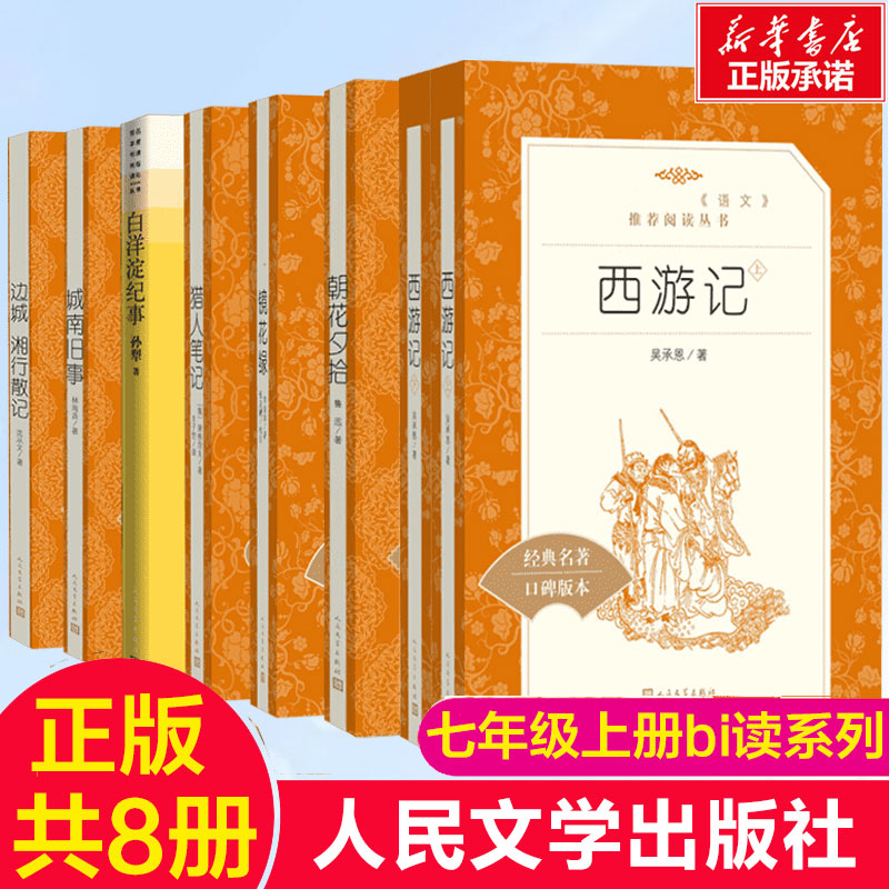 【新华文轩】边城 湘行散记 沈从文 正版书籍小说畅销书 新华书店旗舰店文轩官网 人民文学出版社