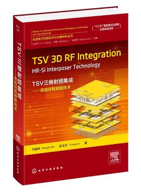 先进电子封装技术与关键材料丛书--TSV 3D RF Integration：HR-Si Interposer Technology（TSV三维射频集成——高阻硅转接板技术