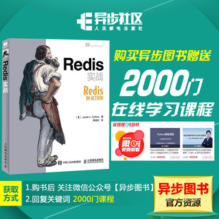 Carlson作品 計(jì)算機(jī) Josiah Redis實(shí)戰(zhàn) 圖書籍 全面介紹Redis入門教程 黃建宏 Redis設(shè)計(jì)與實(shí)現(xiàn) Redis鍵值數(shù)據(jù)庫(kù) 新華書店正版