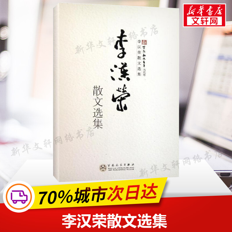 新华书店正版 散文 文轩网