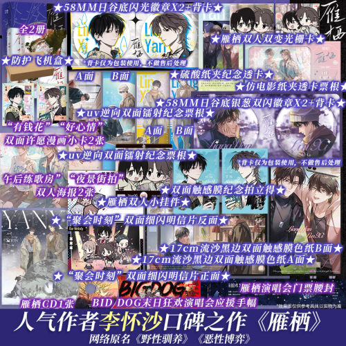 【文轩定制周边】雁栖 人气作者李怀沙酸涩反转口碑之作 林栖×梁雁 正版实体书野性驯养恶性博弈