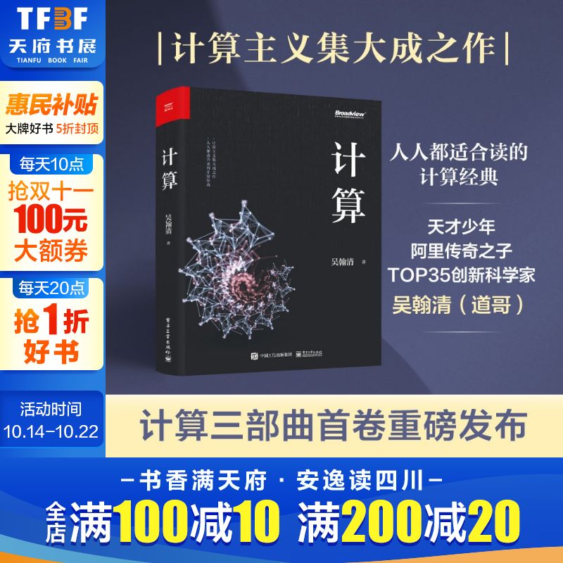 计算吴翰清道哥 计算三部曲首卷【19届文津奖图书】吴瀚清计算科技科普读物大学计算机基础案例教程书籍数学基础理论云计算书正版