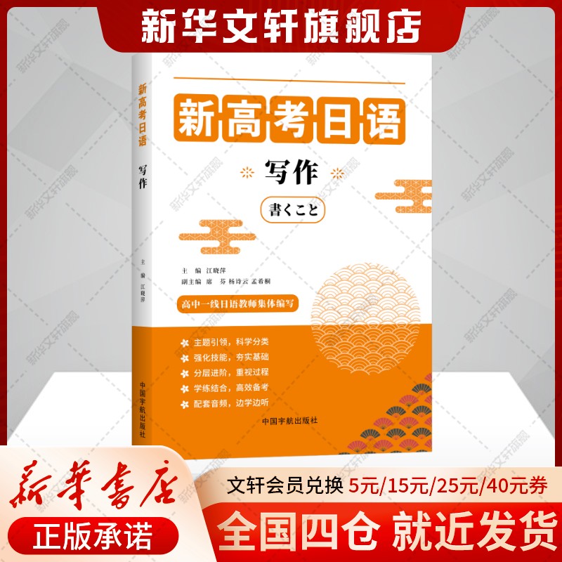 新华书店正版 外语－日语 文轩网