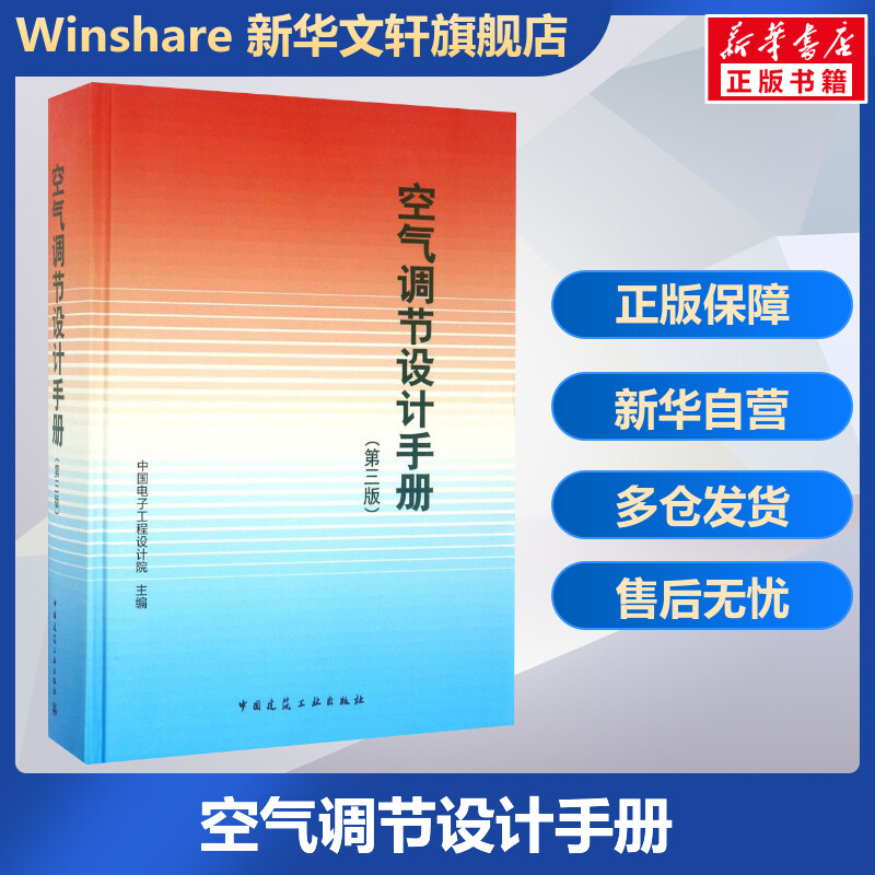 空气调节设计手册  室内设计书籍入门自学土木工程设计建筑材料鲁班书毕业作品设计bim书籍专业技术人员继续教育书籍