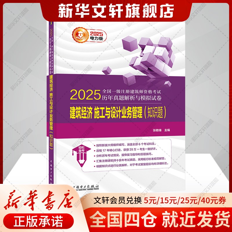 新华书店正版 建筑考试 文轩网