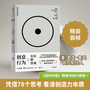 创意行为:存在即答案 (美)里克·鲁宾 中信出版社 正版书籍 新华书店旗舰店文轩官网