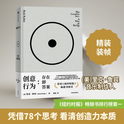 创意行为:存在即答案 (美)里克·鲁宾 中信出版社 正版书籍 新华书店旗舰店文轩官网