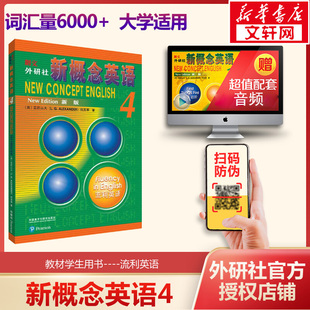 外研社新概念英语 新华书店旗舰店文轩官网 书籍 亚历山大 新华文轩 朗文 L.G.Alexander 流利英语 正版 新版 何其莘 英