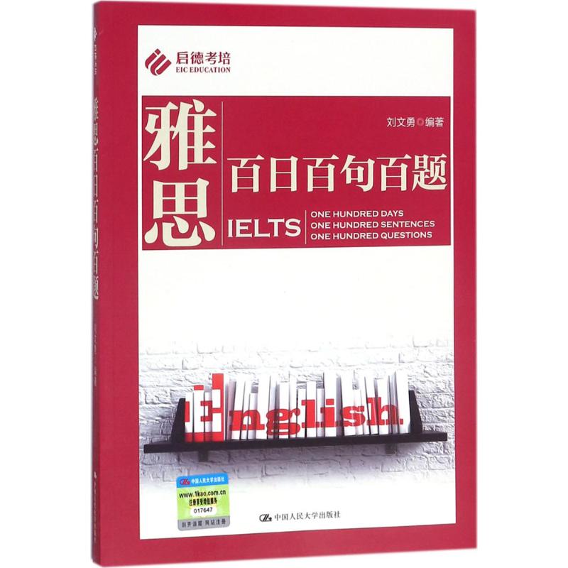 新华书店正版 外语－雅思 文轩网