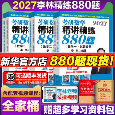 李林考研数学880题6+4冲刺卷