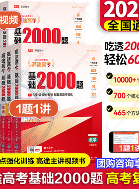 新华书店2026高途高考数学基础2000题高中高一高二提分笔记高三高考真题视频讲解数学物理化学生物专项训练高考必刷题全国通用