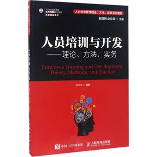 正版 人员培训与开发 考前冲刺搭配徐涛8套卷李林考研数学二肖四肖八考研书籍工商管理硕士在职研究生考研常备