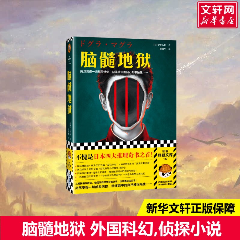 新华书店正版 外国科幻,侦探小说 文轩网