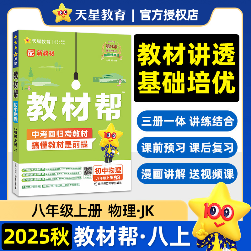 新华书店正版 初中理化生同步讲练 文轩网
