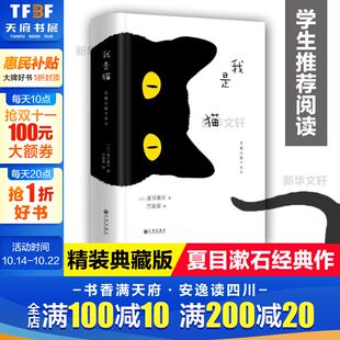 日语三四郎 中学生推荐 新华书店旗舰店正版 夏目漱石日文中文翻译原版 文学小说世界名著图书籍 精装 外国日本经典 我是猫 阅读