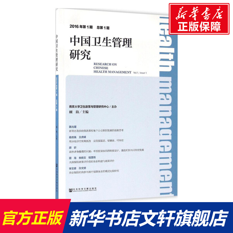 新华书店正版 社会科学总论、学术 文轩网