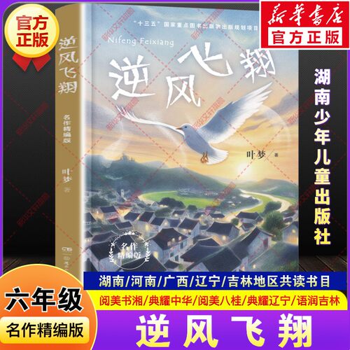 新华书店正版 儿童文学 文轩网