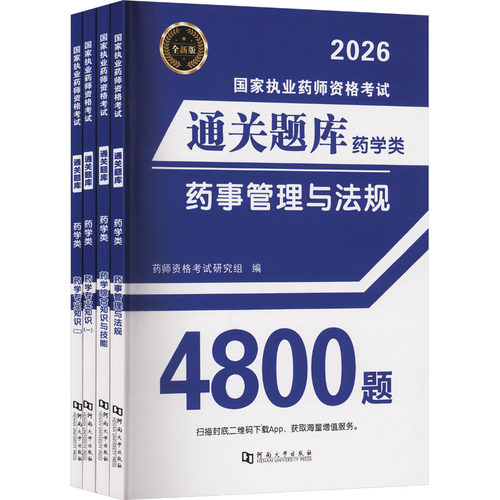 新华书店正版 西医考试 文轩网