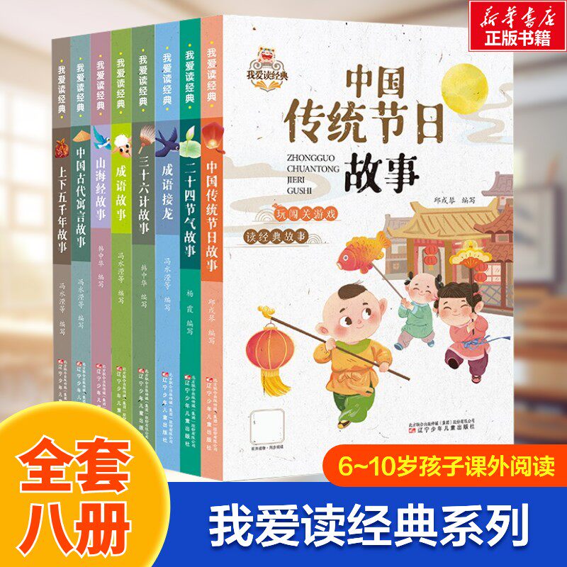 我爱读经典8册正版书籍
