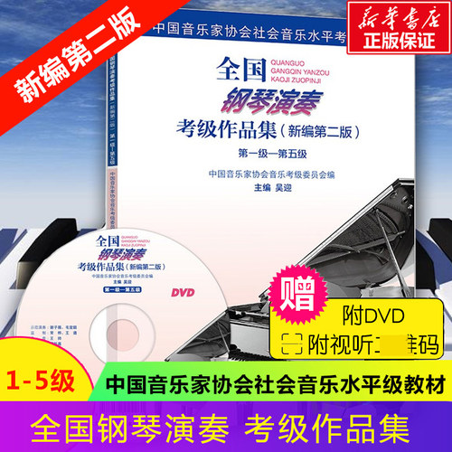 新华书店正版 音乐考级 文轩网
