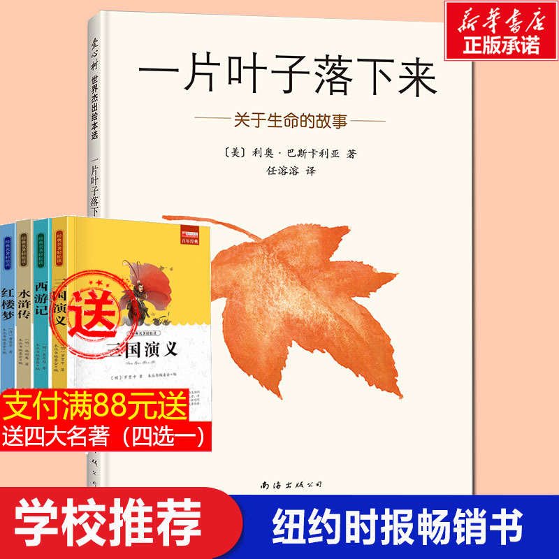 一片叶子落下来:关于生命的故事 3-6岁儿童书籍图画书正版幼儿早教故事课