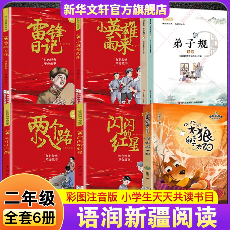 新华书店正版 儿童文学 文轩网