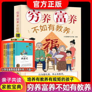 穷养富养不如有教养 抖音同款 12岁中国现代亲子读物家庭教育给孩子好习惯培养正版 小孩基本礼仪典故育儿漫画书籍绘本5 书 漫画版