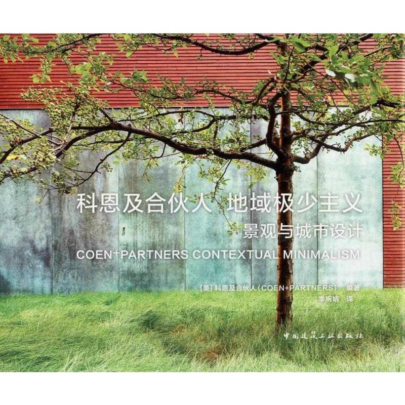 新华书店正版 园林艺术 文轩网