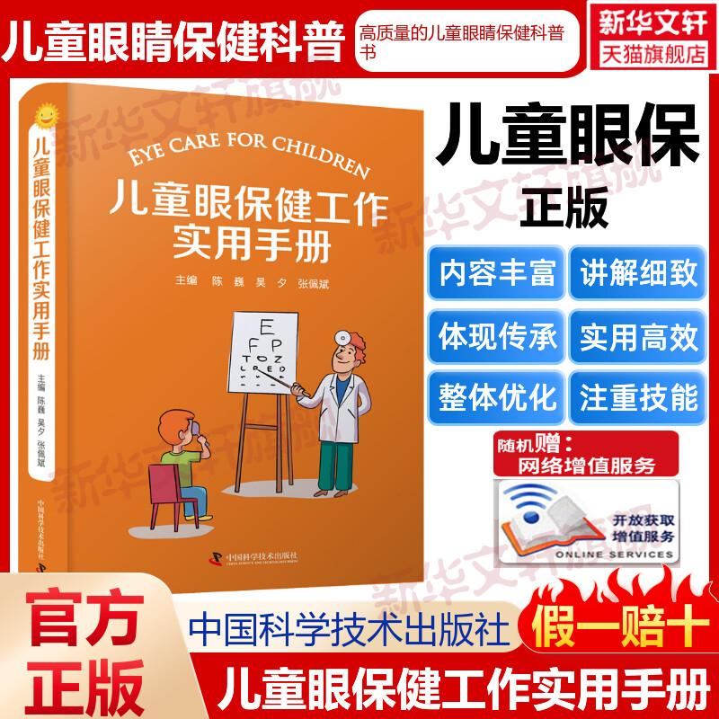 新华书店正版 儿科 文轩网