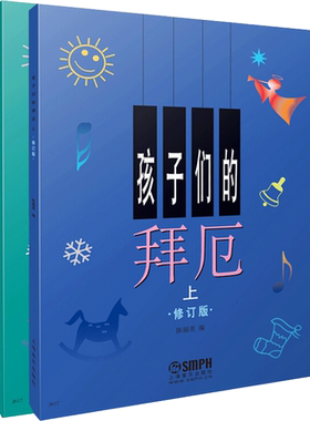 孩子上下册修订版拜尔儿童钢琴