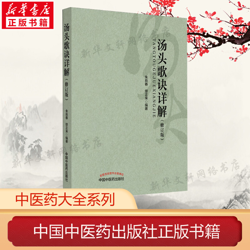 新华书店正版方剂学、针灸推拿文轩网