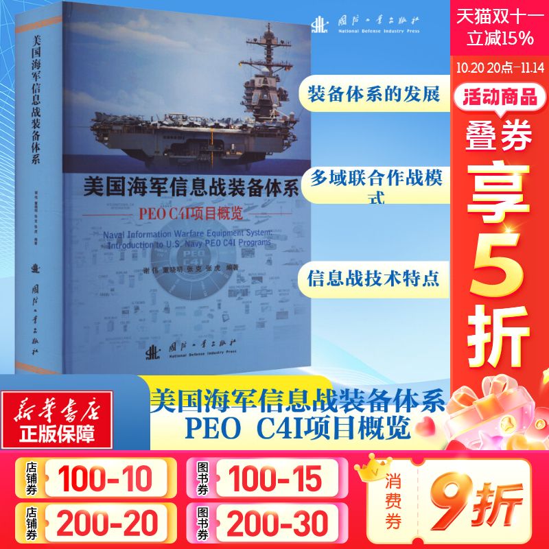 新华书店正版 国防科技 文轩网