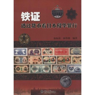 铁证 池振南,林伟雄 编著 广州暨南大学出版社有限责任公司 正版书籍 新华书店旗舰店文轩官网