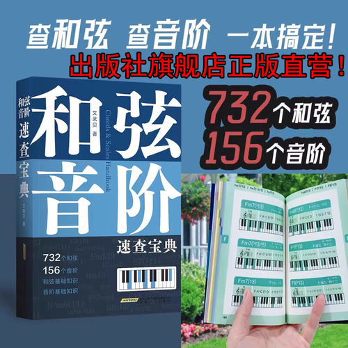 新华书店正版 音乐理论 文轩网