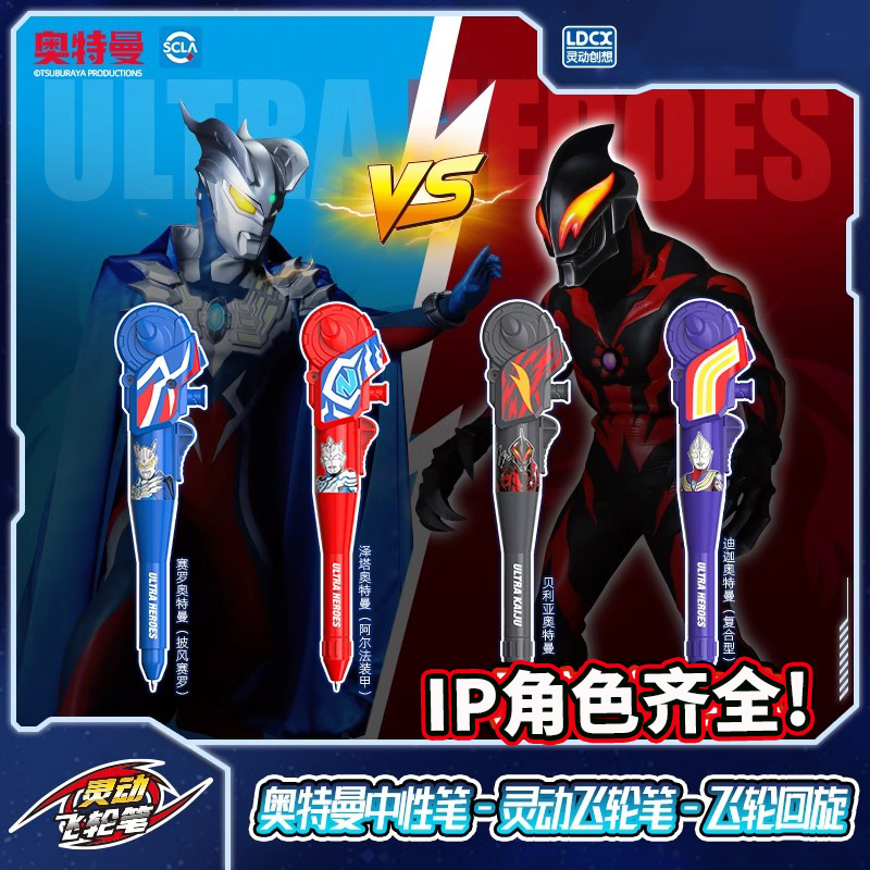 灵动创想飞轮笔迪迦赛罗奥特曼陀螺笔旋转坨螺玩具儿童文具妙想笔