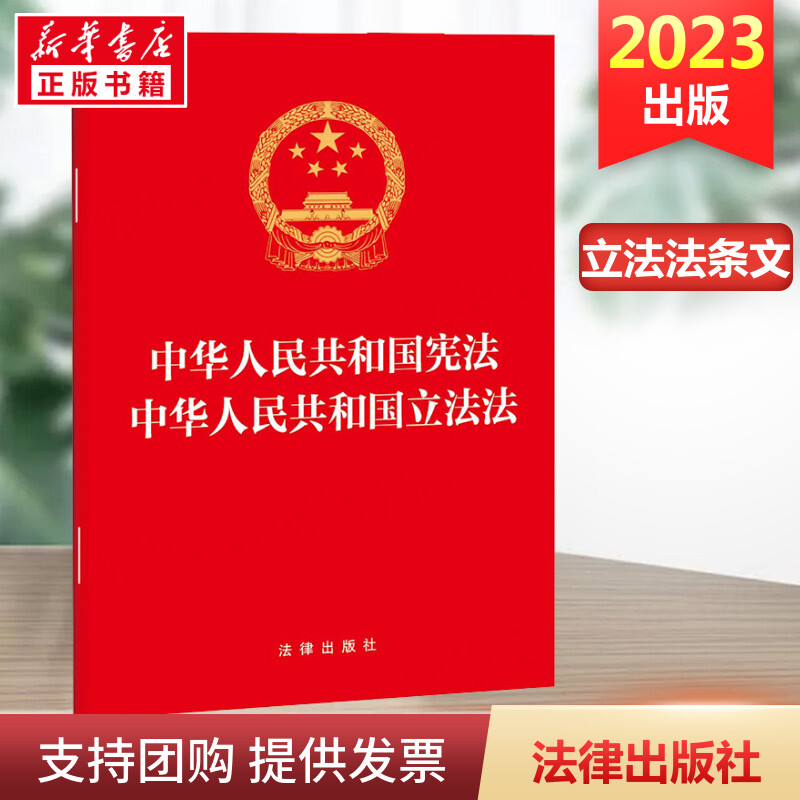 新华书店正版 法律单行本 文轩网