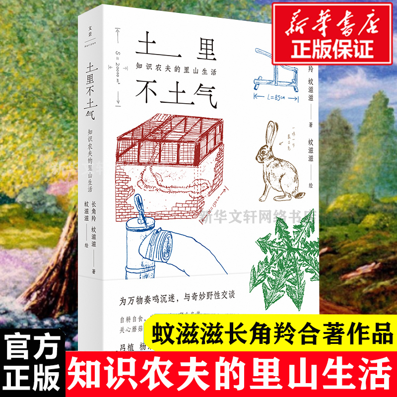 土里不土气知识农夫的里山生活