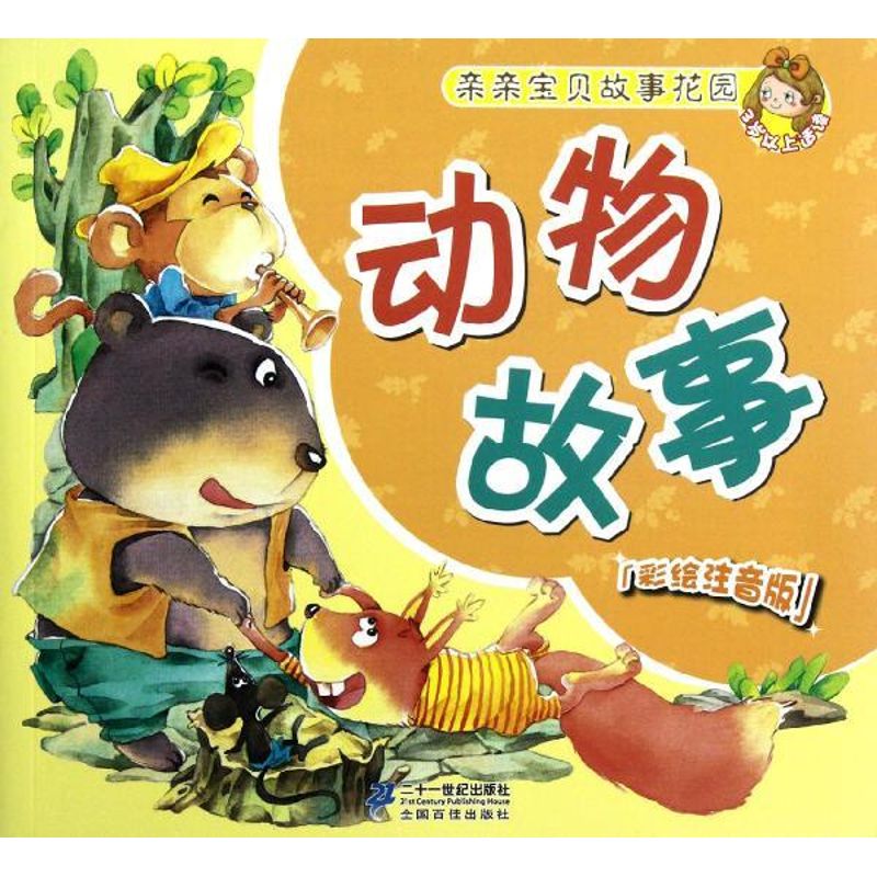 新华书店正版 注音读物 文轩网